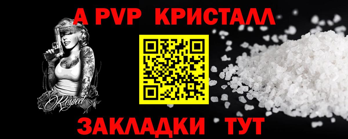 A-PVP Crystall Лыткарино