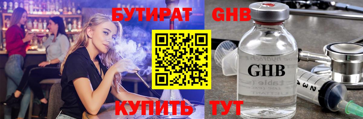 Бутират бутик Лыткарино