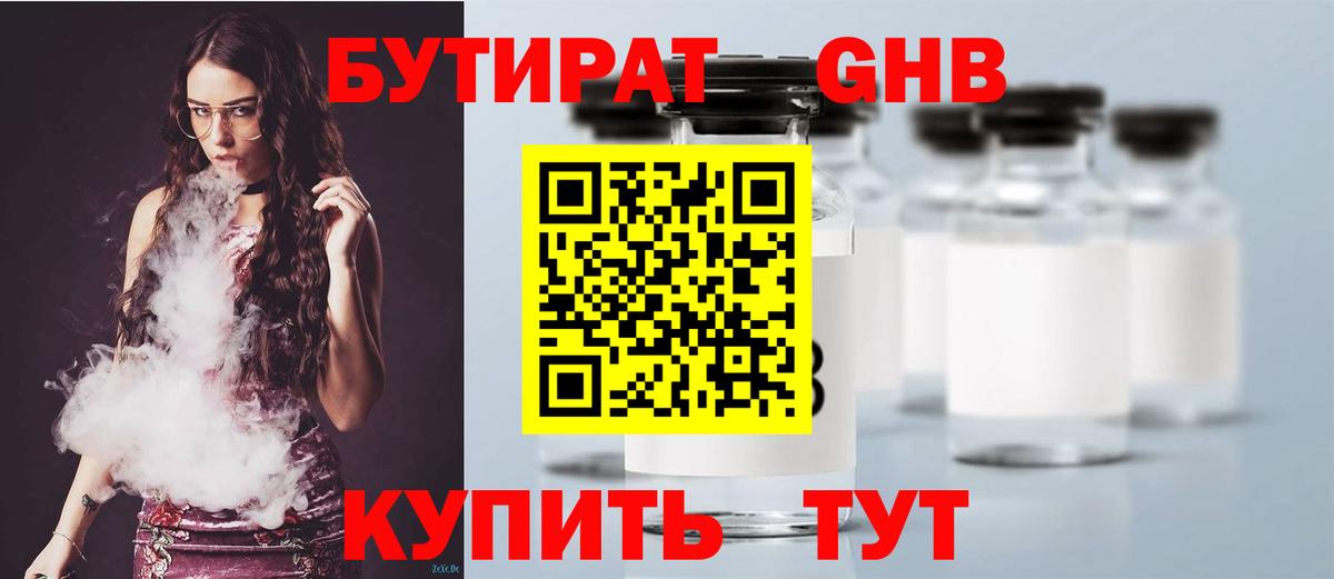 Лыткарино  Бутират Butirat  Вход с VPN 