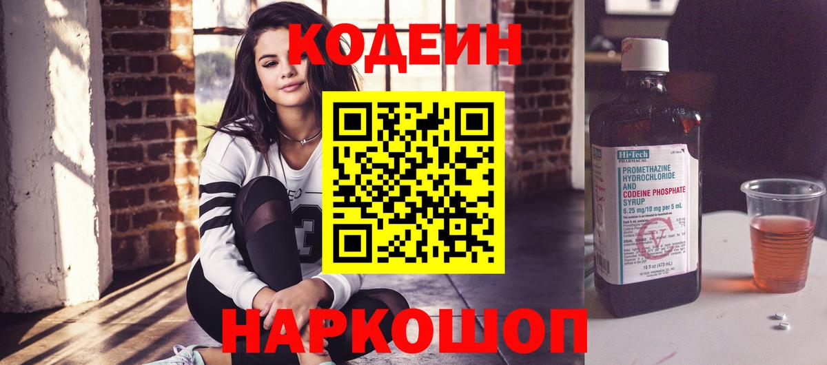 Кодеин напиток Lean (лин)  Кодеиновый сироп Lean напиток Lean (лин)  Лыткарино  Вход с VPN 