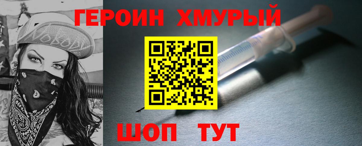 ГЕРОИН хмурый Лыткарино