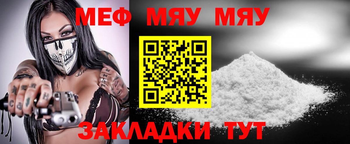 Меф  Лыткарино